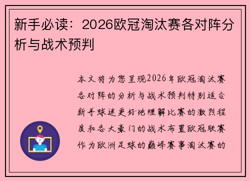 新手必读：2026欧冠淘汰赛各对阵分析与战术预判