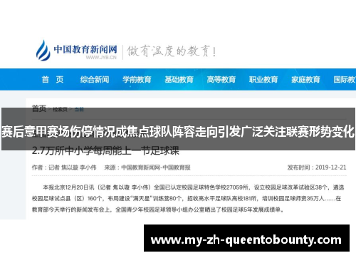 赛后意甲赛场伤停情况成焦点球队阵容走向引发广泛关注联赛形势变化