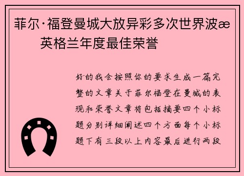 菲尔·福登曼城大放异彩多次世界波摘英格兰年度最佳荣誉