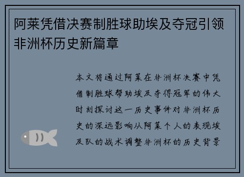阿莱凭借决赛制胜球助埃及夺冠引领非洲杯历史新篇章 阿莱凭借决赛制胜球助埃及夺冠引领非洲杯历史新篇章