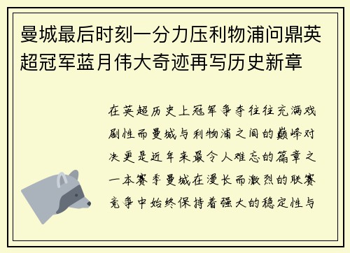 曼城最后时刻一分力压利物浦问鼎英超冠军蓝月伟大奇迹再写历史新章