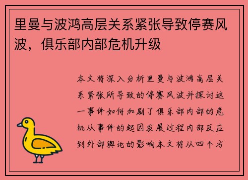 里曼与波鸿高层关系紧张导致停赛风波,俱乐部内部危机升级 里曼与波鸿高层关系紧张导致停赛风波,俱乐部内部危机升级